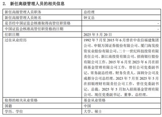 官宣！钟文岳接任招商基金总经理一职