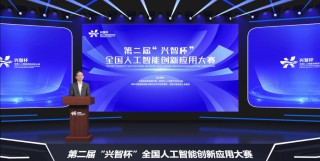 2025年第二届“兴智杯”全国人工智能创新应用大赛正式启动，线上报名开启