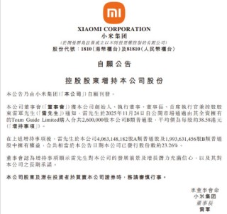 雷军，1亿港元增持小米