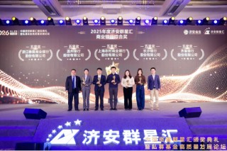 实力银行理财、商业银行、养老金管理人荣膺济安群星汇多项殊荣奖项，私募基金评选隆重上线