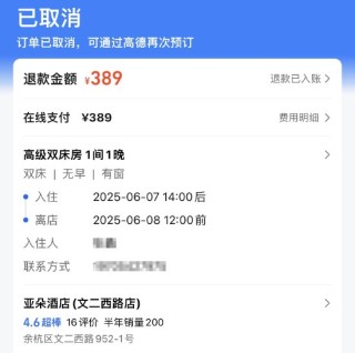 酒店预订成功到店却查询不到，高德地图现“幽灵订单”甩锅服务商