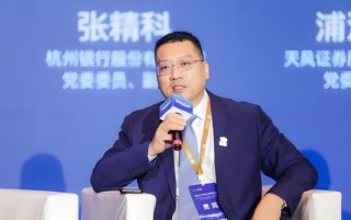 杭州银行：聘任张精科为行长