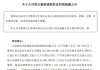 一个月大涨160%，AI应用“牛股”蓝色光标董事长、副总经理拟套现4.75亿元，减持原因：自身资金需求