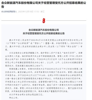 哪吒汽车重整进入倒计时？山子高科态度不明，旗下谦合汽车“同址”成立引猜想，12月底或揭晓投资人