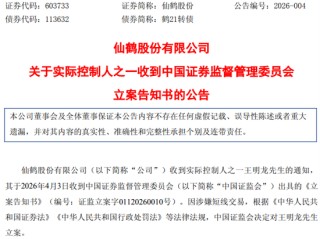 3家A股公司，收到证监会立案告知书！