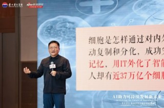 华大集团尹烨：科学已进入“第五范式”时代