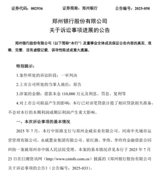 "最高学历楼盘"烂尾后续：郑州银行11亿债权追索一审胜诉