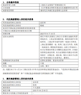 东证资管总经理张锋离职 任职三年九个月资管规模缩水引关注