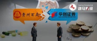 从纾困到检举，贵州百灵牵出华创证券资本局中局