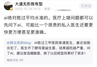 顶级投资人段永平看好AI医疗，称AI已超三甲医院普通医生平均水平