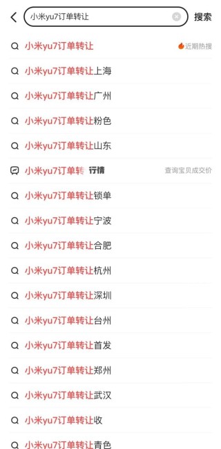 最高加价2万！小米YU7订单被“黄牛”倒卖