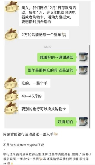 有银行存款10万送一只羊？工作人员：活动刚开始，还没送出去
