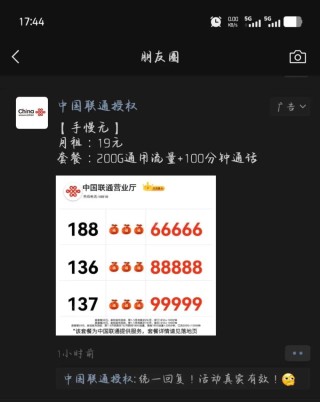 联通用移动号段画大饼？网友调侃“这是在玩真假美猴王？”