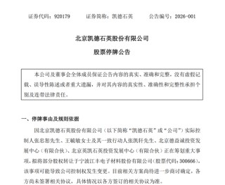 热门风口“A吃A”！300666、920179，明起停牌