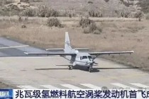 【行业新闻】中材科技（苏州）有限公司70MPa大容积IV型储氢气瓶助力全球首台兆瓦级氢燃料航空发动机成功首飞