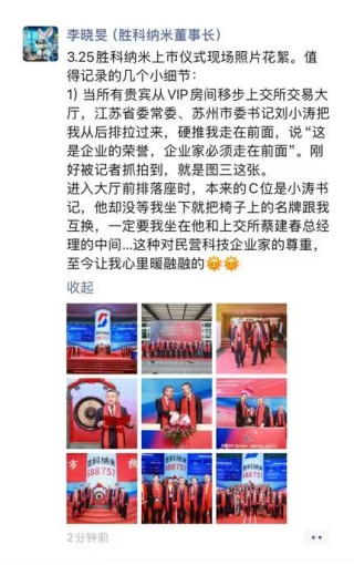 胜科纳米董事长李晓旻：上市仪式现场照片花絮 值得记录的几个小细节