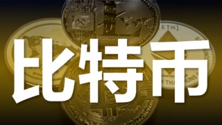 加密货币大溃败，币圈老人易理华一周亏光7亿美金