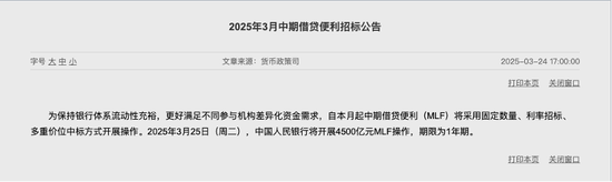 MLF利率政策属性退出，降息空间打开  第2张