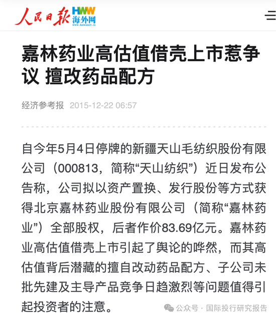 证监会认定前石家庄首富李兆廷造假上市 和刚落马的驻证监会纪检组组长王会民儿子王邦重在嘉林药业有交集 第14张 证监会认定前石家庄首富李兆廷造假上市 和刚落马的驻证监会纪检组组长王会民儿子王邦重在嘉林药业有交集 第14张