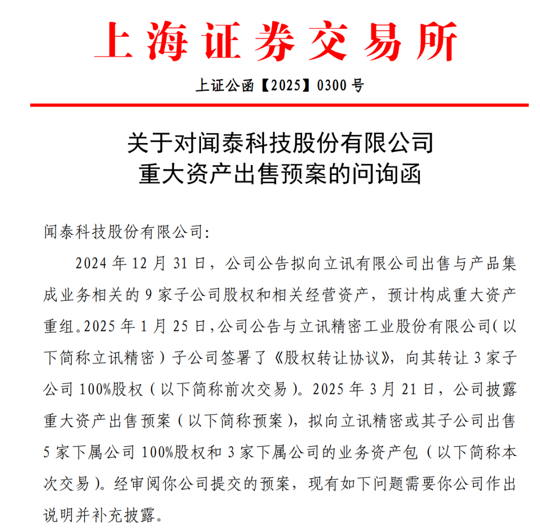 连卖9家子公司！600745收问询函  第1张