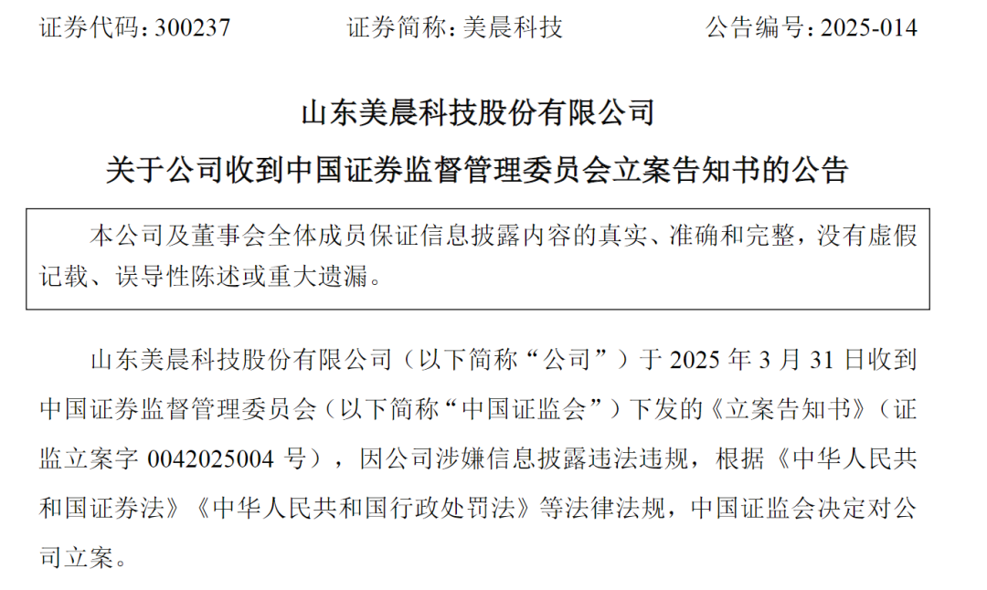 突然20cm跌停!A股公司被证监会立案调查,已连亏4年!旗下公司自称“山东省制造业单项冠军企业” 第2张 突然20cm跌停!A股公司被证监会立案调查,已连亏4年!旗下公司自称“山东省制造业单项冠军企业” 第2张