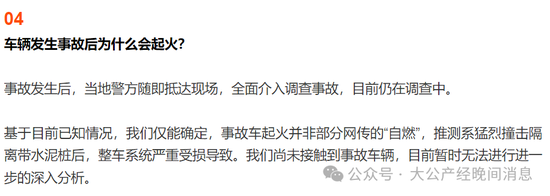 小米SU7高速碰撞爆燃致3人死亡，雷军发声：我不应该再等了  第5张