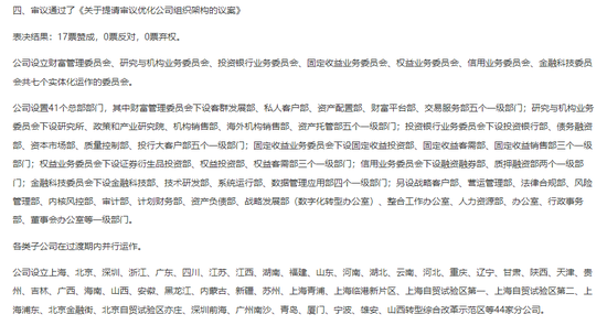 国泰海通,官宣领导班子 第4张 国泰海通,官宣领导班子 第4张