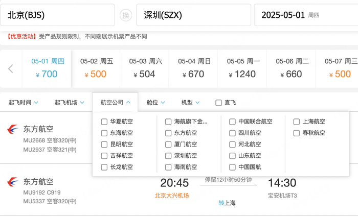 去哪儿网被南航暂停机票销售三天,或因代理违规问题 第1张 去哪儿网被南航暂停机票销售三天,或因代理违规问题 第1张