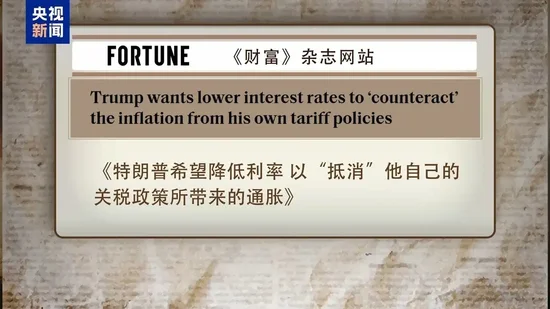 连续两日施压，特朗普为何着急让美联储降息？  第2张
