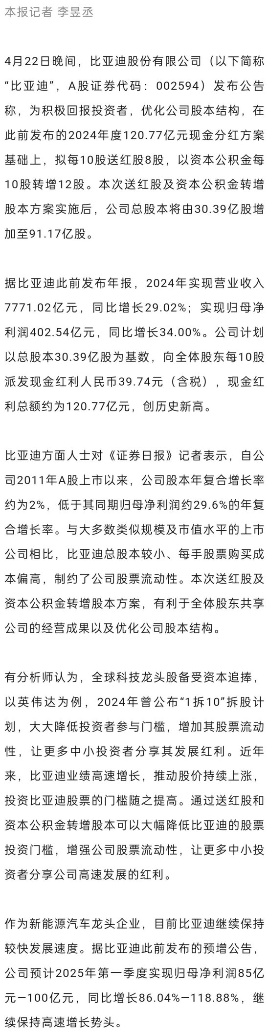 今夜又现利好！002594，拟10送8转12派39.74元  第1张