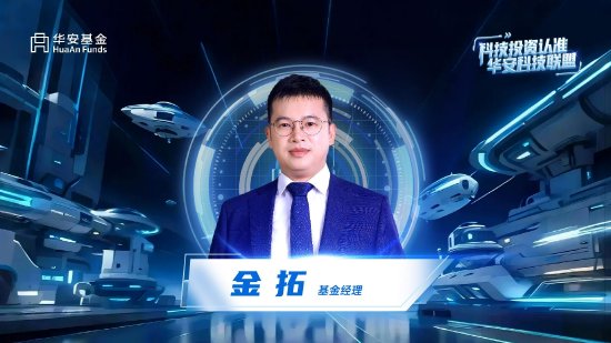 华安基金金拓：AI应用迎产业化元年 深挖应用端机会  第1张