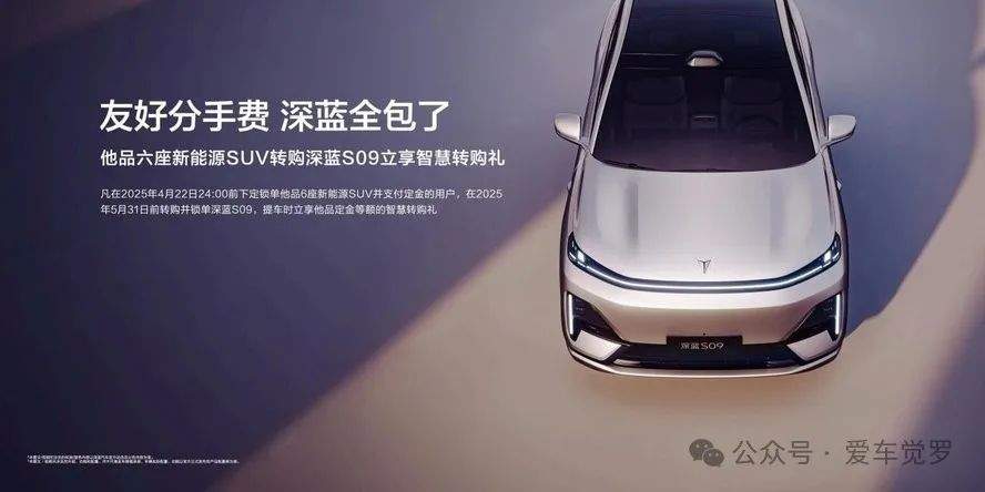 家庭大六座智慧旗舰SUV深蓝S09预售正式发布价格权益  第2张