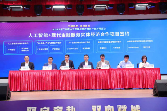 广东华兴银行与奇富数科签署战略协议，共探AI赋能金融新未来  第1张