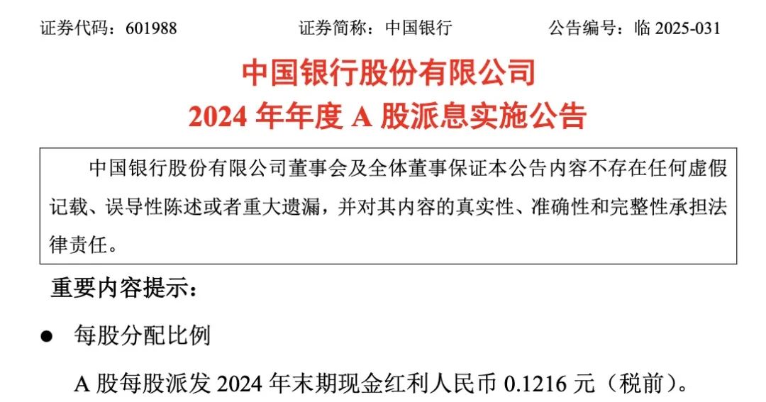 超6000亿元！上市银行发红包  第1张