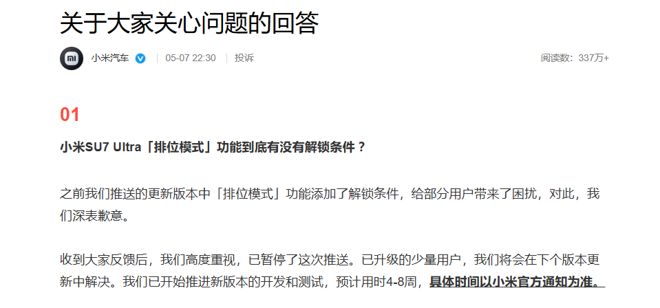 热搜第一！小米汽车，深夜致歉！  第4张