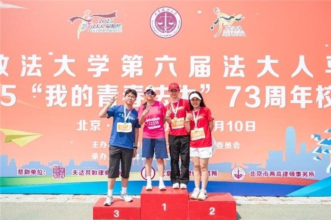 第六届法大人马拉松暨2025“我的青春法大”73周年校庆长跑热力开跑  第2张