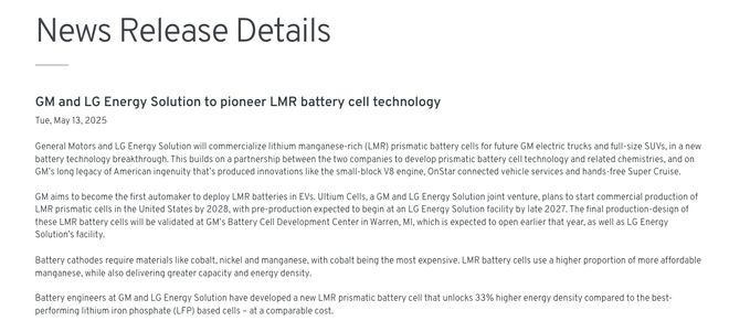 通用、LG新能源披露新型富锂锰基方形电池进展 冲刺2028年量产 第1张 通用、LG新能源披露新型富锂锰基方形电池进展 冲刺2028年量产 第1张