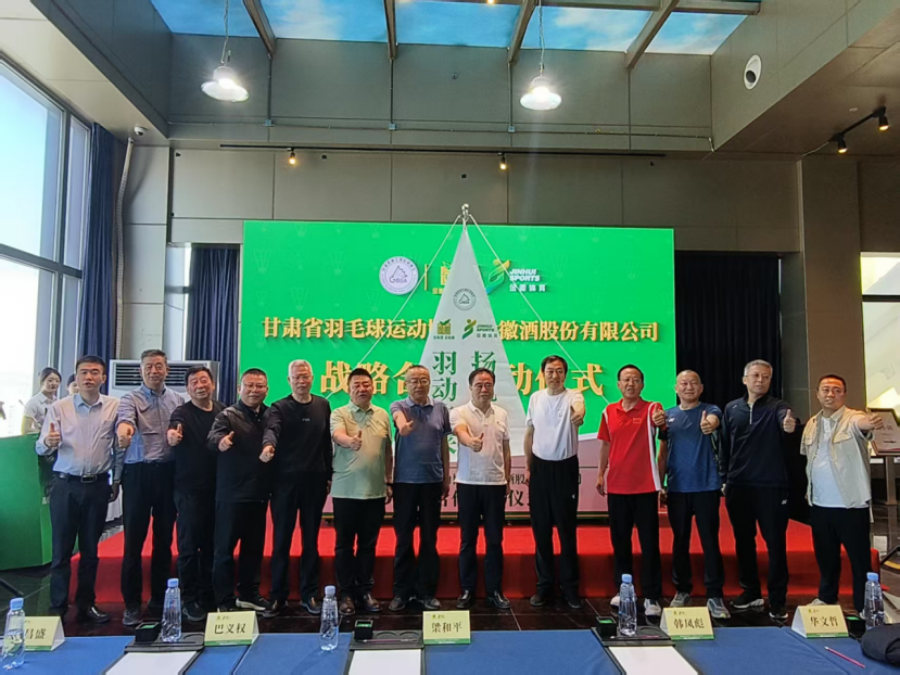 金徽酒与甘肃省羽毛球运动协会达成战略合作  第2张