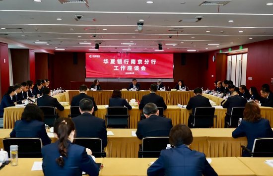 华夏银行党委书记杨书剑调研指导常州分行、南京分行工作  第2张