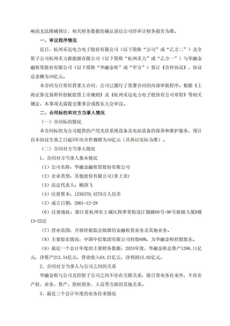 又一光伏企业签订10亿大单 第2张 又一光伏企业签订10亿大单 第2张