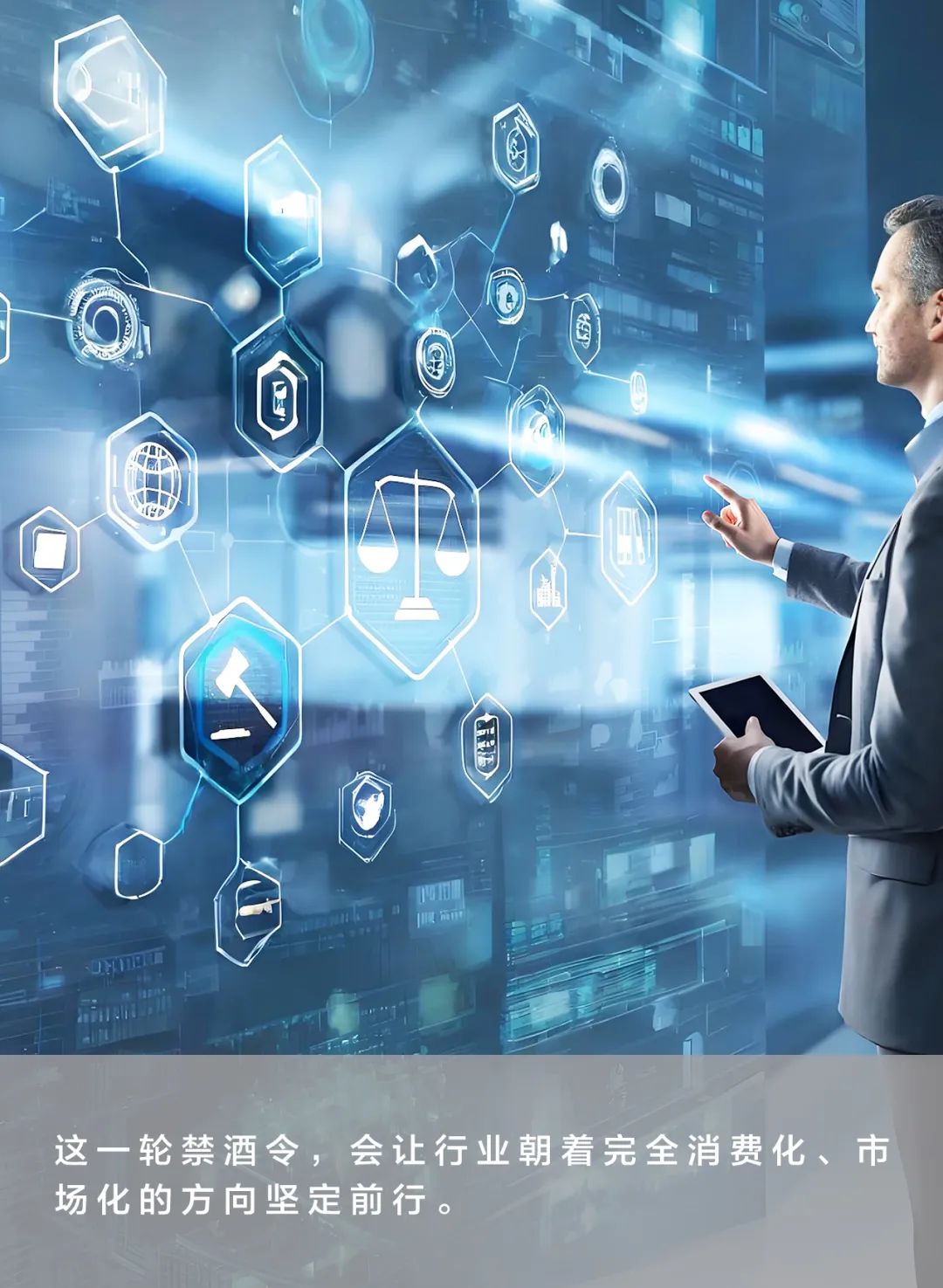 这一轮“禁酒令”会给酒业带来什么改变？  第1张
