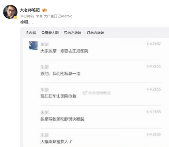 传私募大佬徐翔因按摩在医院抢救，也有消息称是上海沪剧院青年演员徐祥，文峰股份、上海沪剧院回应称不清楚  第1张