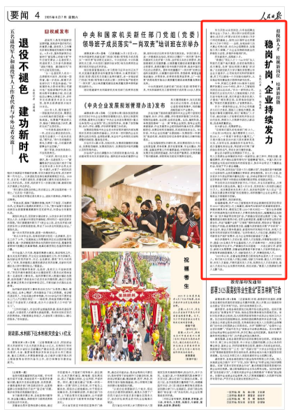 人民日报:稳岗扩岗,企业持续发力 第1张 人民日报:稳岗扩岗,企业持续发力 第1张