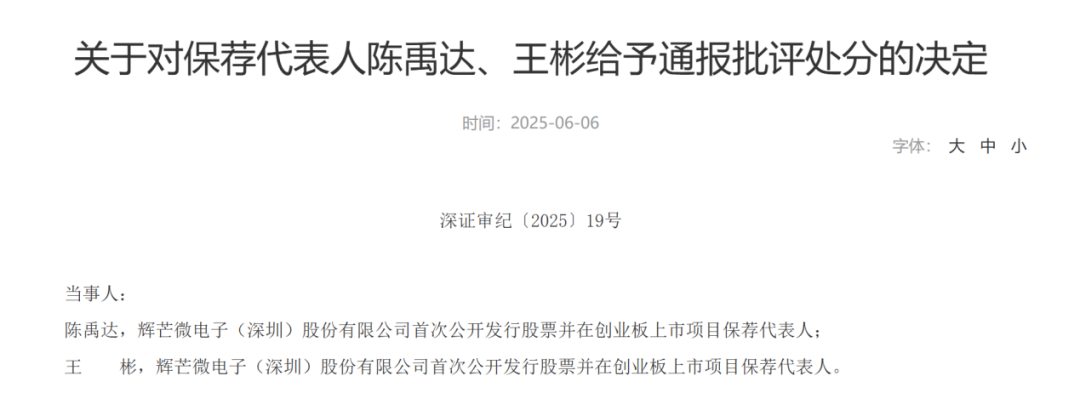 中信证券、大华所被书面警示，多人被通报批评  第2张