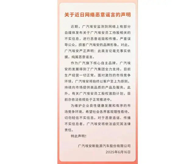 370亿广汽埃安，反击持股流言  第2张