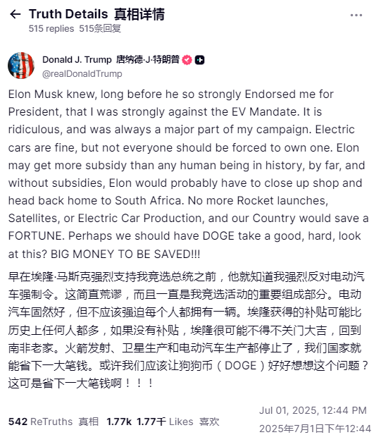 特朗普炮轰马斯克:没有补贴你早就回南非了!马斯克回应:全部削减,就现在! 第1张 特朗普炮轰马斯克:没有补贴你早就回南非了!马斯克回应:全部削减,就现在! 第1张