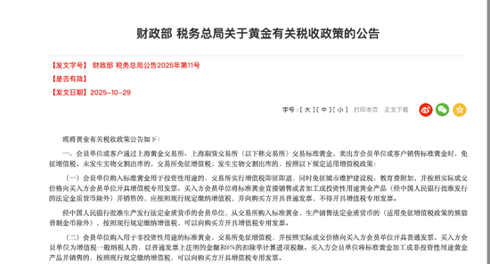 黄金税收新政对个人旧金饰无影响 零售金价或现短期波动 第2张 黄金税收新政对个人旧金饰无影响 零售金价或现短期波动 第2张