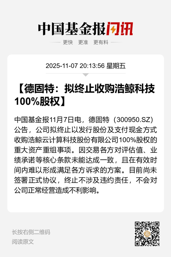 300950，终止重大资产重组！  第1张