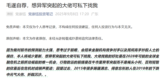 卖方分析师公开征婚！自诩“择时能力登峰造极”、“精准预判科技9月见顶”  第8张