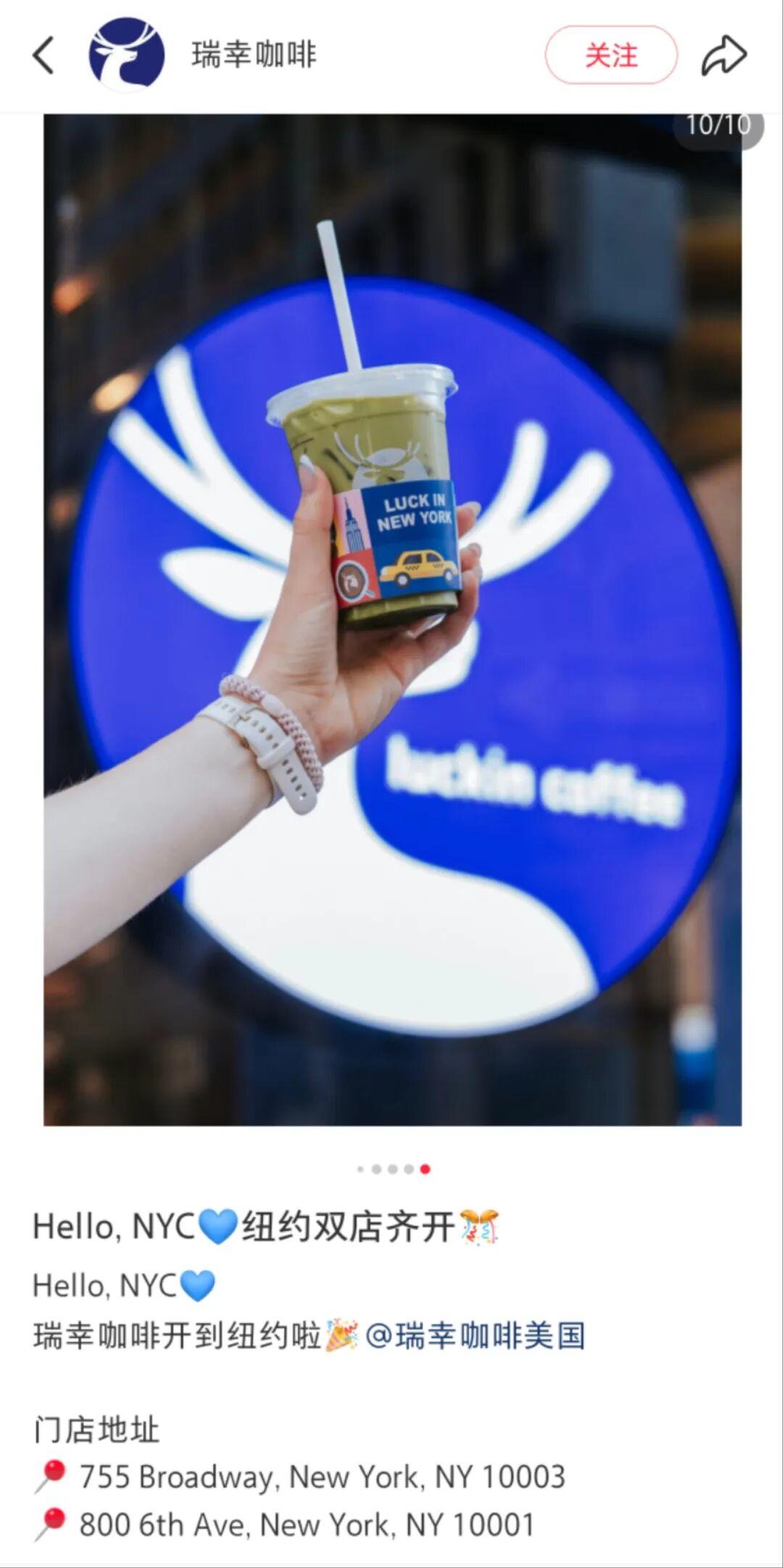 瑞幸咖啡,上市大消息! 第3张 瑞幸咖啡,上市大消息! 第3张